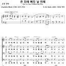 주께 갑니다 / 큰 죄에 빠진 날 위해 (R. M. Stults) 비교 감상하기 이미지