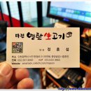 마전연탄생고기 이미지