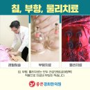 연희동경희한의원 이미지