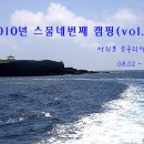 2010년 스물네번째 캠핑(08.02~08.07) 서귀포 모구리야영장 vol.4 이미지