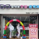 남대문안경콘택트 이미지