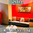 앤드류 게스트하우스