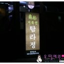 거북선탐라정 이미지