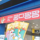 24년 6월 양재at 29회 궁팡 후기 / 줄서는곳 / 로우즈 지위픽 보레알 모래 장난감 가격