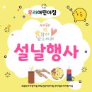 구립초롱별어린이집 | 설날행사 🌸우리어린이집에서 전통을 배우고 마음을 나눈 하루] 서울특별시 금천구 독산동 구립우리어린이집