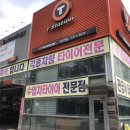 타이어프로 신안점 이미지