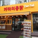 가마치통닭논현역점 이미지