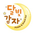 달빛감자 이미지