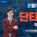 2월11일 단타노트 올렸습니다. 이미지
