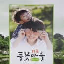 기로들꽃마을주