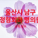 (의) 내경의료재단 울산제일병원 이미지