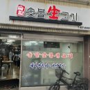솔밭숯불생고기 | [서울/중화] 가성비 돼지갈비 파는 중화역 고기 맛집 &#39;솔밭숯불생고기&#39; 방문후기