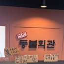 5900원모듬구이Day | 평택 용이동 고기집 등불회관 연탄구이와 가리비 같이 먹어본 후기