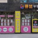 더큐브공인중개사사무소 | [서울 강서 허위 거짓 없는 공인중개사사무소 추천] 큐브부동산공인중개사사무소 신뢰할 수 있는 중개...