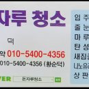 돈자루 청소 이미지