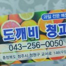 도깨비청과 네이버블로그