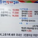 동해숯불장어 이미지