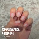 디디네일 - 부안군 부풍로 45 | 압구정로데오 네일 내일디디 시럽젤네일후기