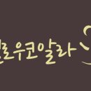옐로우코알라