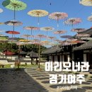 여주-0498 | 루덴시아 근처 아이랑 전통놀이체험 여주카페｜이리오너라 빵카페