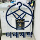 센터피스 세탁소 이미지