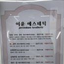 이윤에스테틱