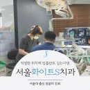 보스톤화이트e치과의원 네이버블로그