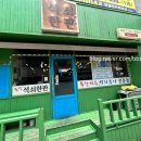 불향석쇠한판