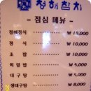 청해횟집수산 이미지