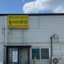 돌머리국밥