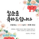 칠순 현수막 시안 제작 후기 – 가장 인기 있는 디자인으로 준비했어요!