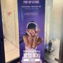 보스(BOSE) 성수 팝업 방문후기