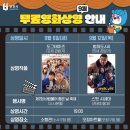 무료영화 상영(범죄도시4) 이미지