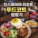 알로하푸드 | 인스파이어 리조트 푸드코트 솔직 후기