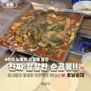 호남시장 | 수원 곱창 호남순대, 지동시장 40년 노포 순대곱창볶음 후기