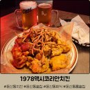 대전 둔산동 룸술집 &#39;1978맥시코리안치킨&#39; :: 생맥주, 무알콜 맥주, 하이볼, 룸에다 주차장까지