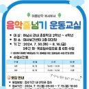 초등 음악줄넘기 이미지