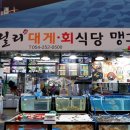 큰바다대게회식당 | 포항 죽도시장 박달대게 맛집 | 갈릴리 대게 회식당 | 내돈내산 후기