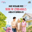 퇴원 어르신 간병서비스 확대 이미지