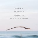 김세중미술관 이미지