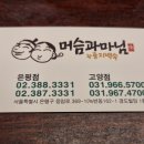 머슴과마님(누룽지) 이미지