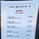 철이횟집 | [오이도맛집] 전체 바다뷰 가성비좋은 회,새우구이집 옥귀도 횟집 후기