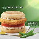 [맥도날드 신메뉴] 맥도날드 한국의 맛, 진주 고추 크림치즈 머핀 후기