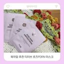 티아브 | 티아브 로즈PDRN 마스크 후기｜육아맘을 위한 비건PDRN마스크팩