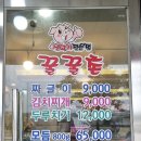꿀꿀촌문덕점