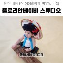 [내돈내산] 200일 컨셉 성장앨범 촬영 인천 플로리안 베이비 스튜디오 + 추천인