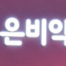 은비약국 이미지