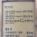 완산-156 | 전주 평화동 냉삼집&lt;국민 냉삼평화점&gt; 방문후기