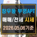 하남부영공인중개사사무소 | [창우동 아파트]하남 부영아파트 매매 전세 시세(26년 5월 6일 기준)