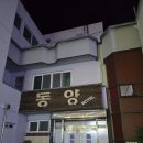 동양모텔 이미지